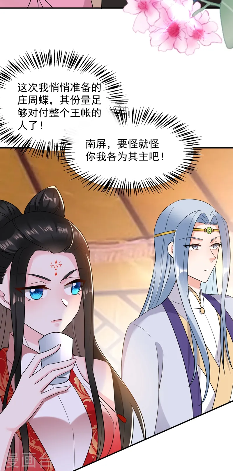 第130话 一箭双雕的大计 第32页
