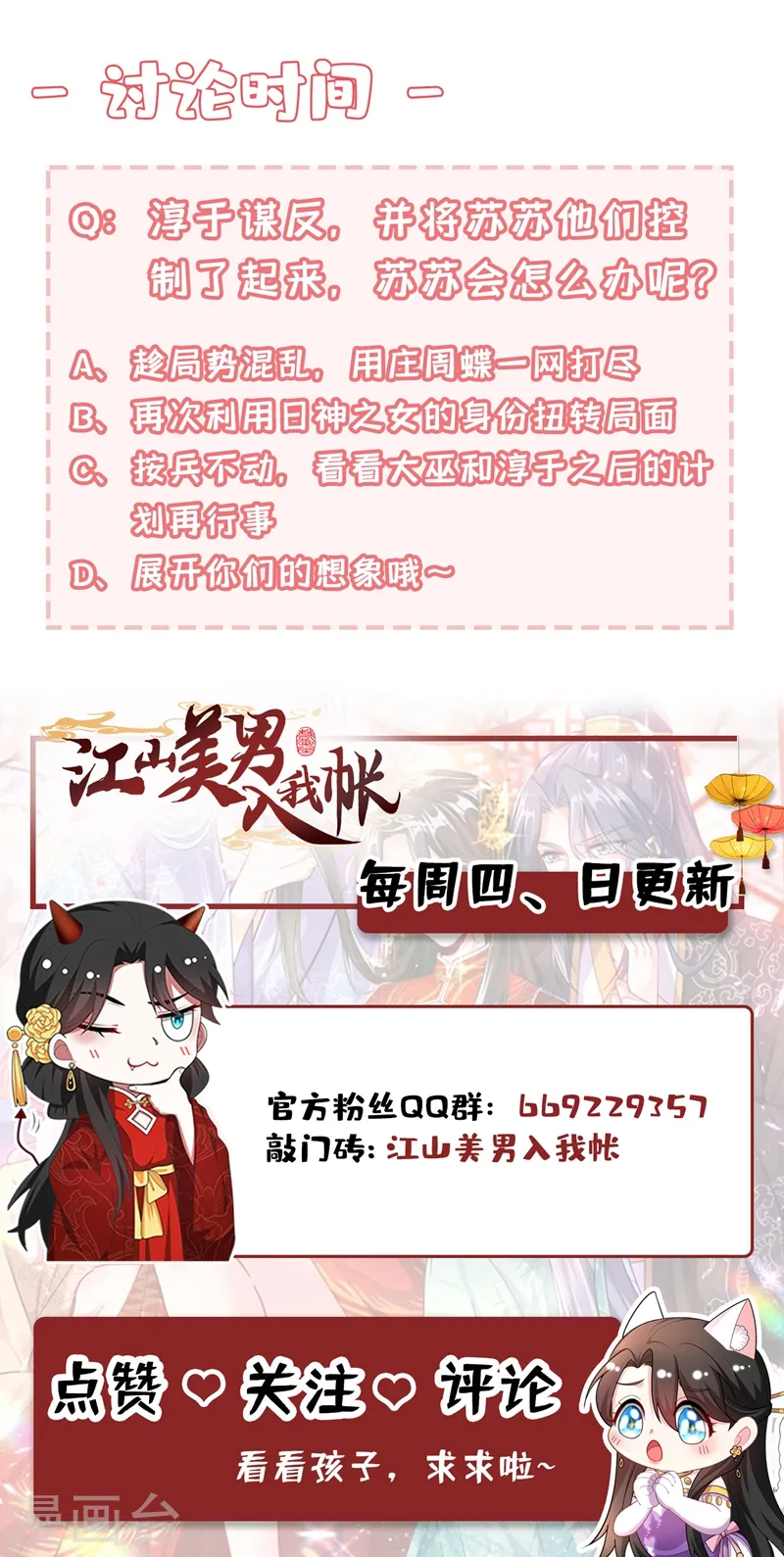 第130话 一箭双雕的大计 第36页