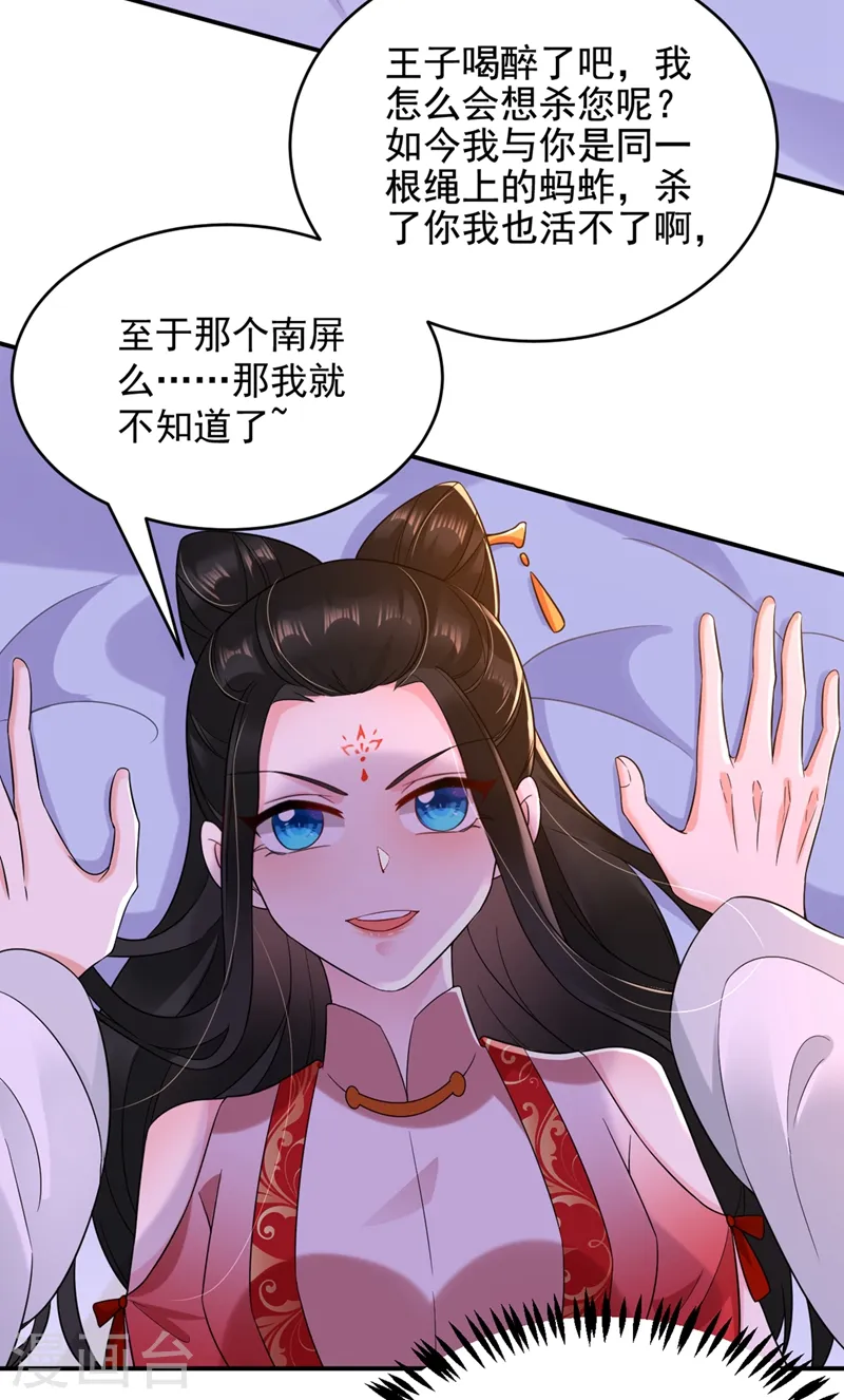第129话 你舍得杀我吗 第3页