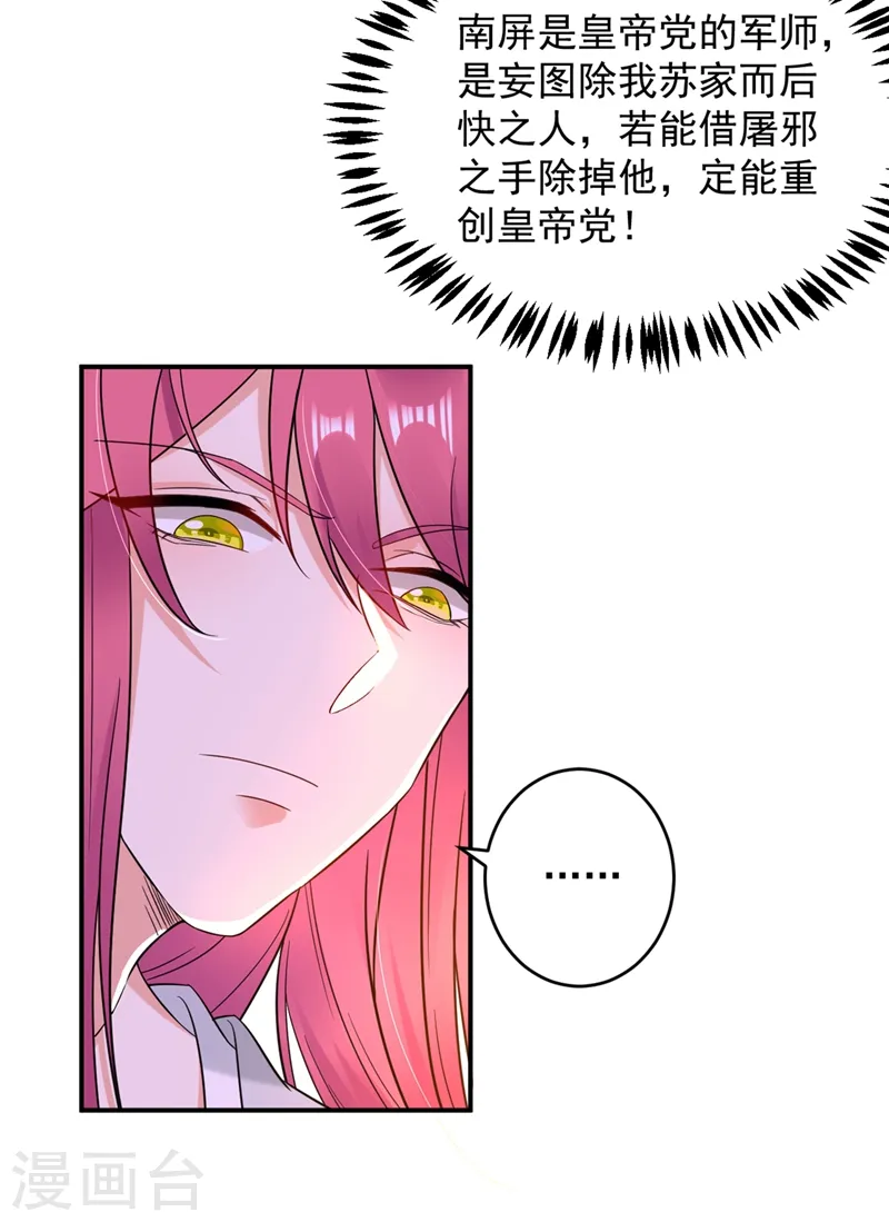 第129话 你舍得杀我吗 第4页