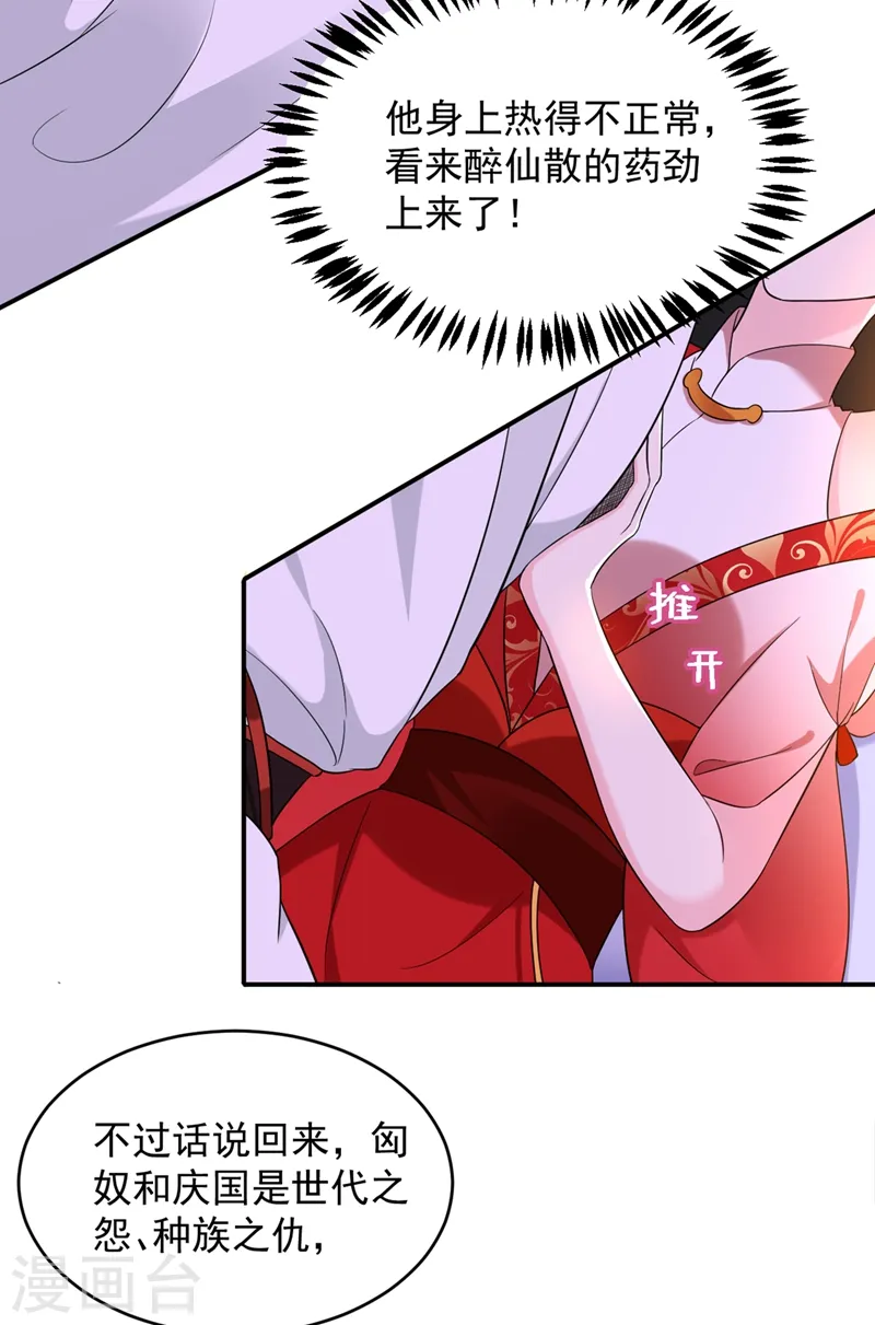 第129话 你舍得杀我吗 第7页