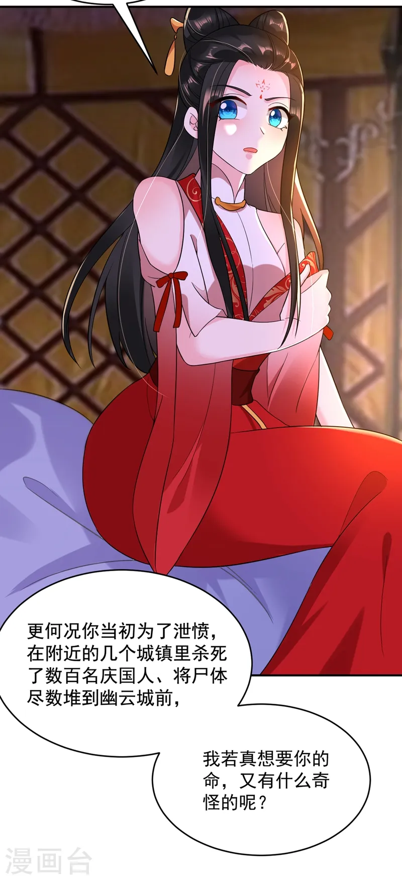 第129话 你舍得杀我吗 第8页