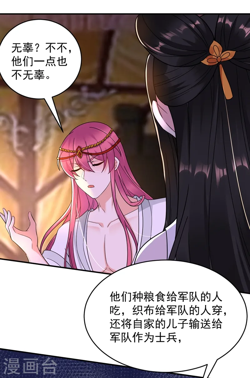 第129话 你舍得杀我吗 第11页
