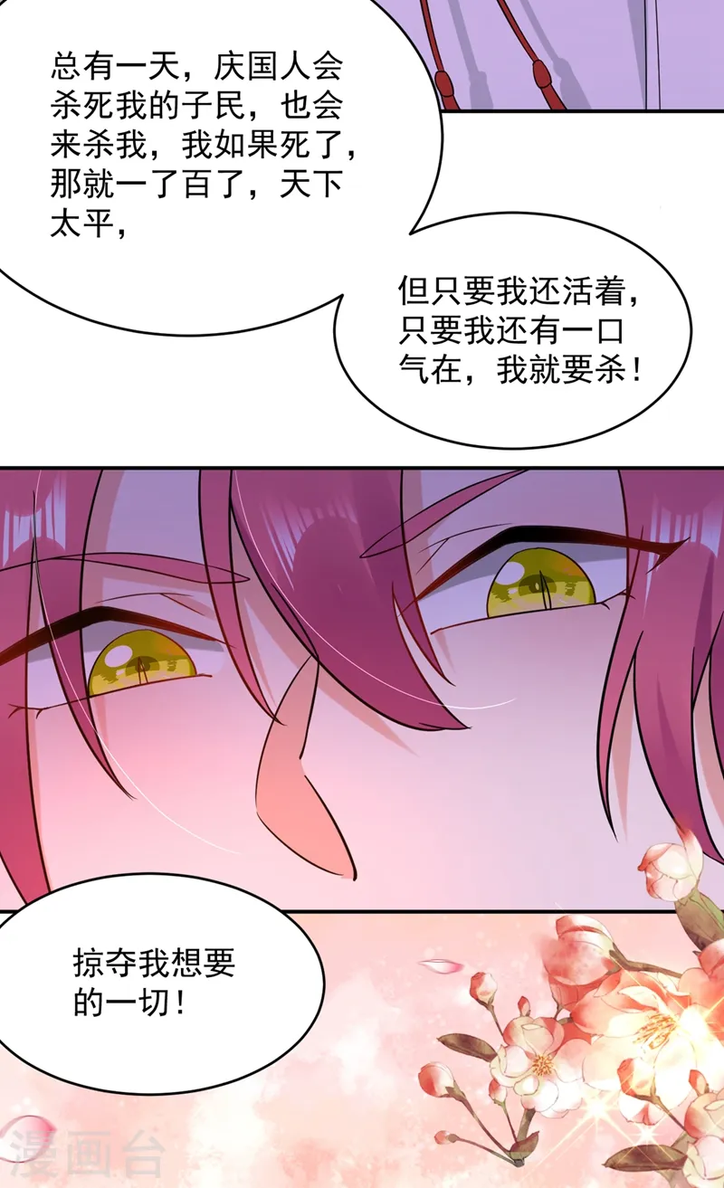 第129话 你舍得杀我吗 第15页