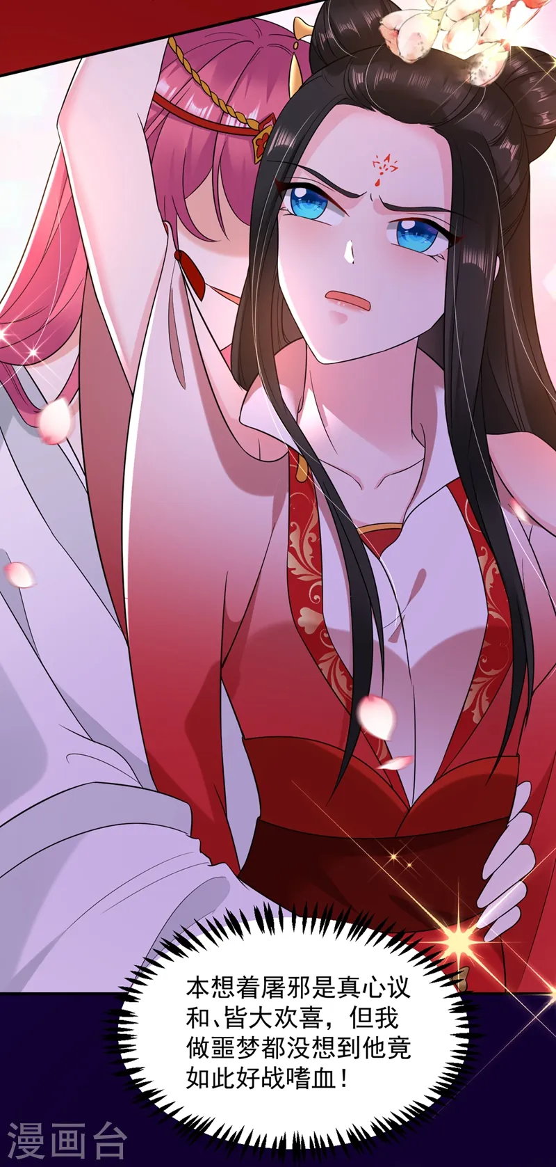 第129话 你舍得杀我吗 第20页