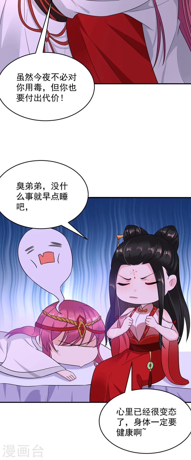 第129话 你舍得杀我吗 第26页