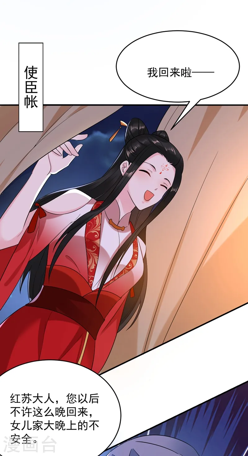 第129话 你舍得杀我吗 第29页