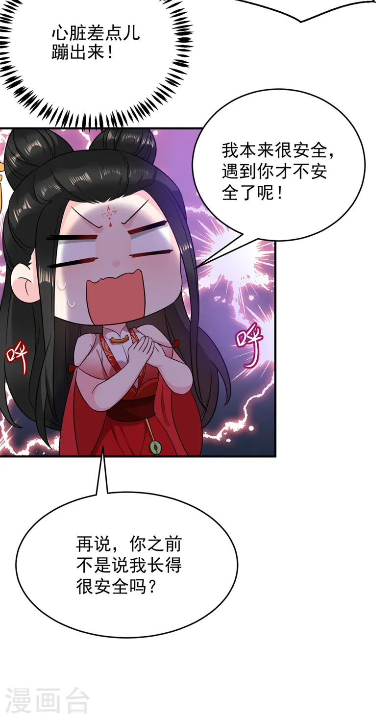 第129话 你舍得杀我吗 第31页