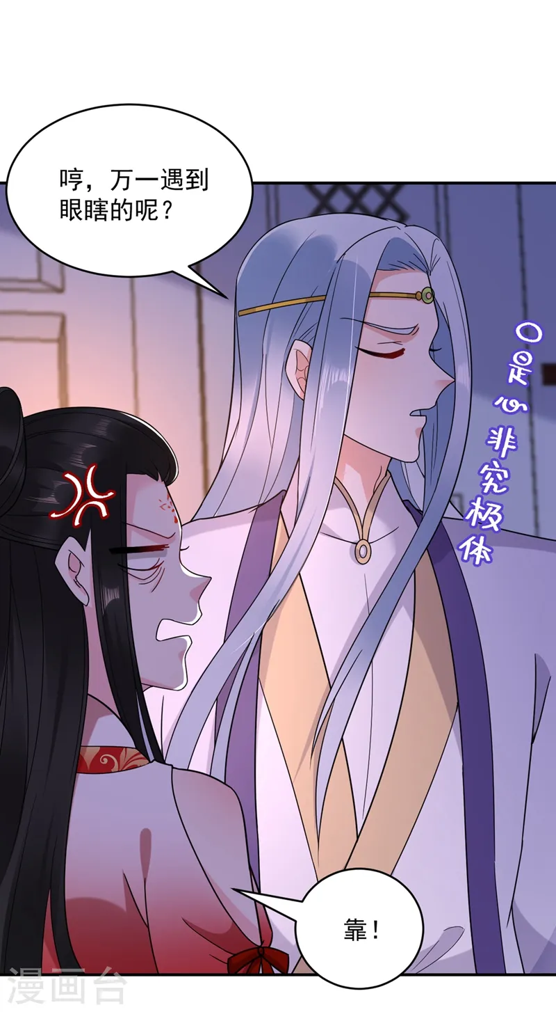 第129话 你舍得杀我吗 第32页