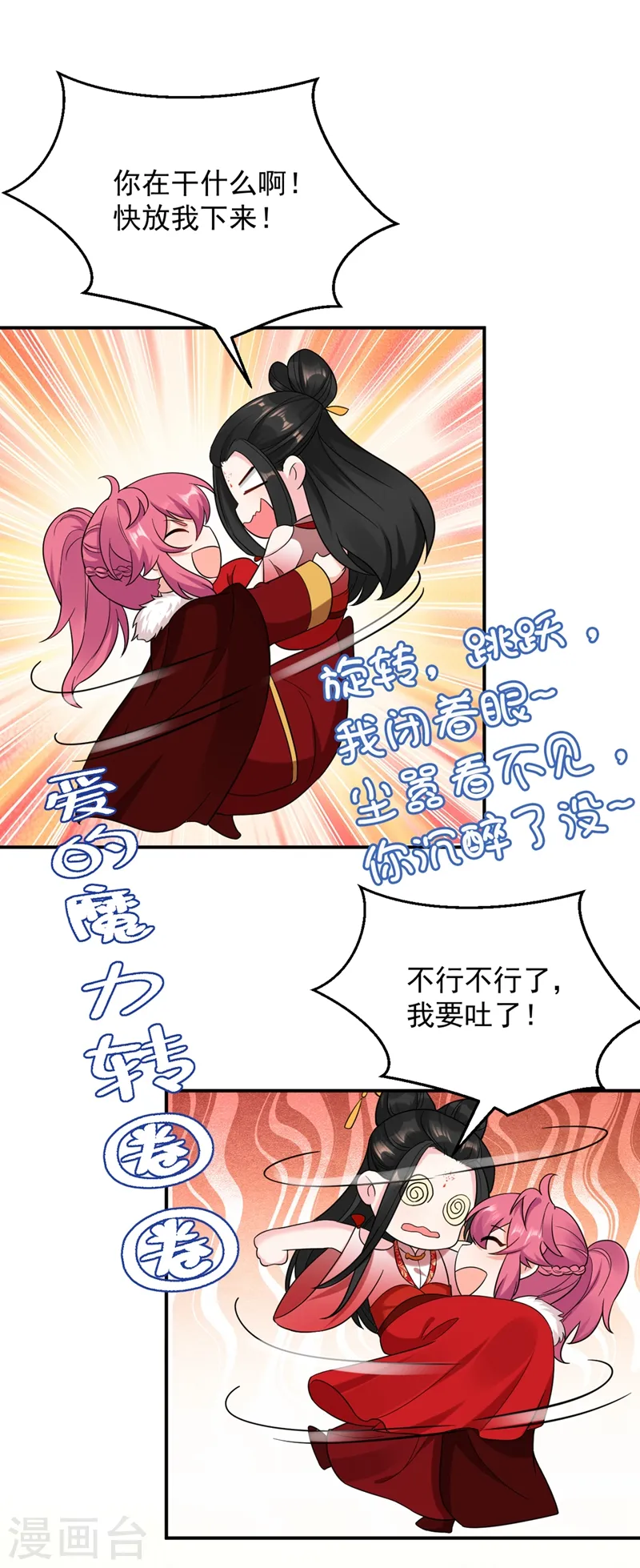 第127话 我和他有私情？！ 第2页