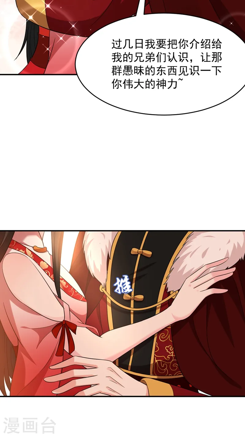 第127话 我和他有私情？！ 第4页
