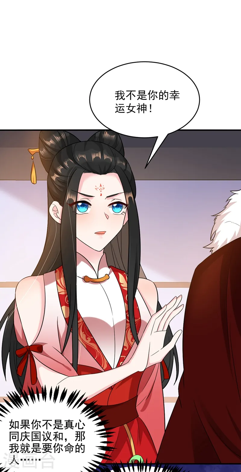 第127话 我和他有私情？！ 第5页