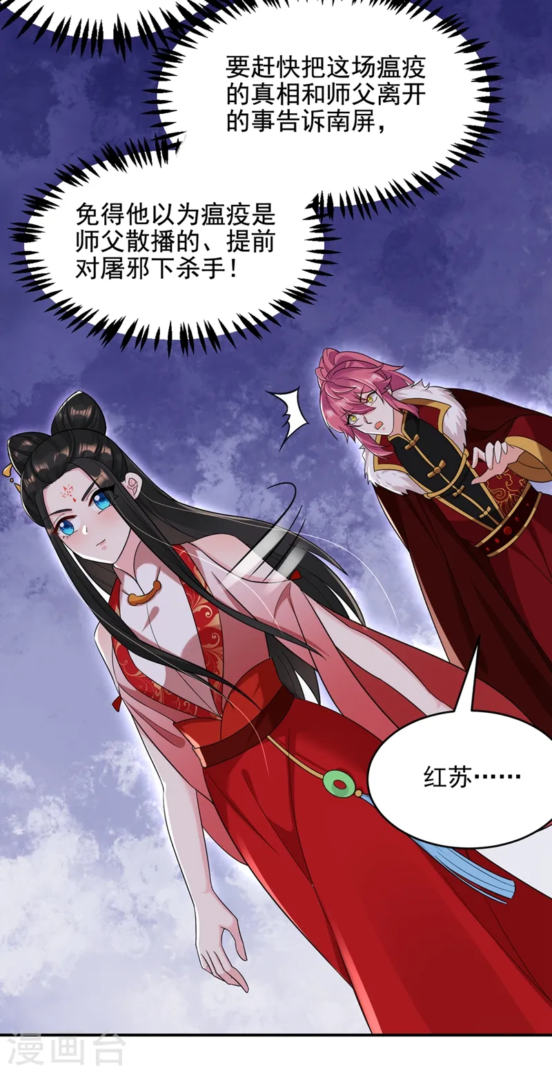 第127话 我和他有私情？！ 第6页