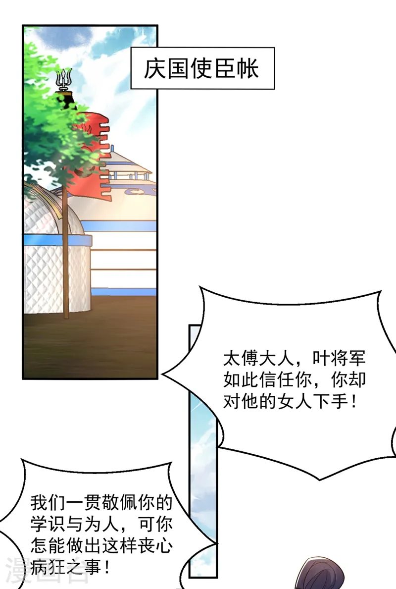 第127话 我和他有私情？！ 第9页