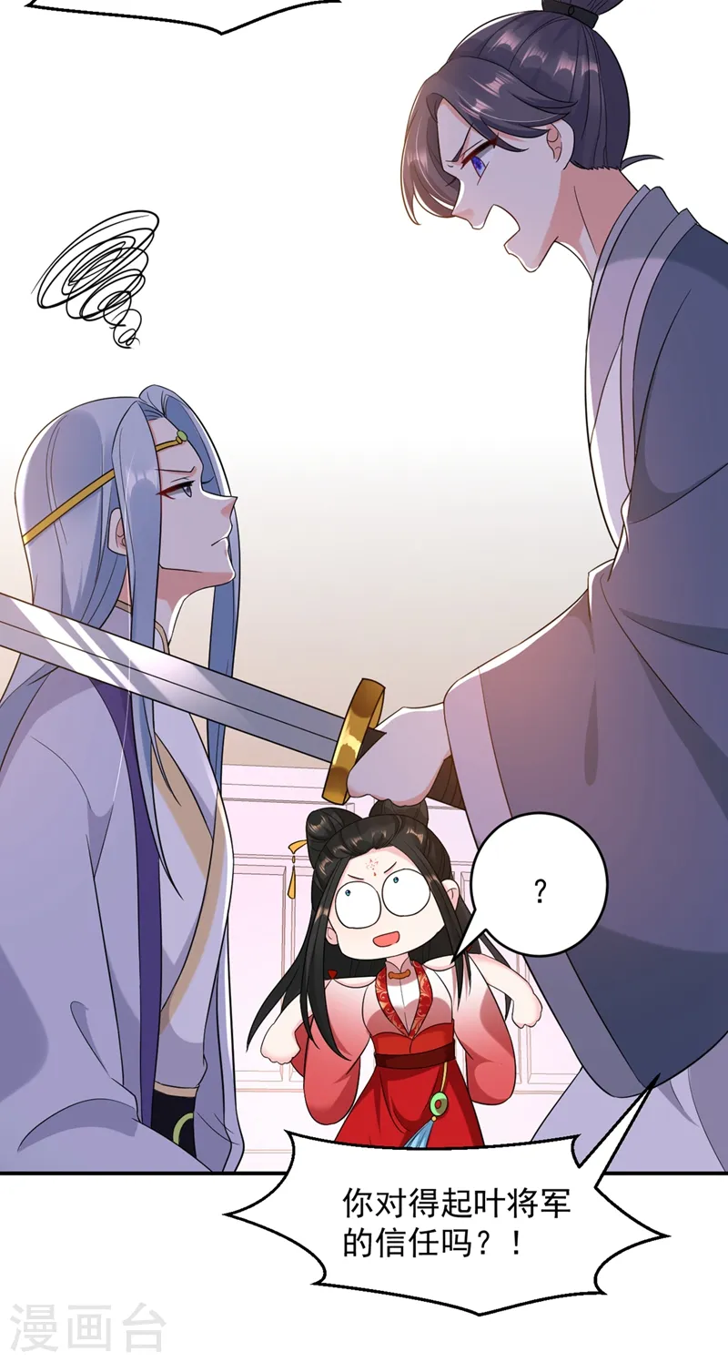 第127话 我和他有私情？！ 第10页