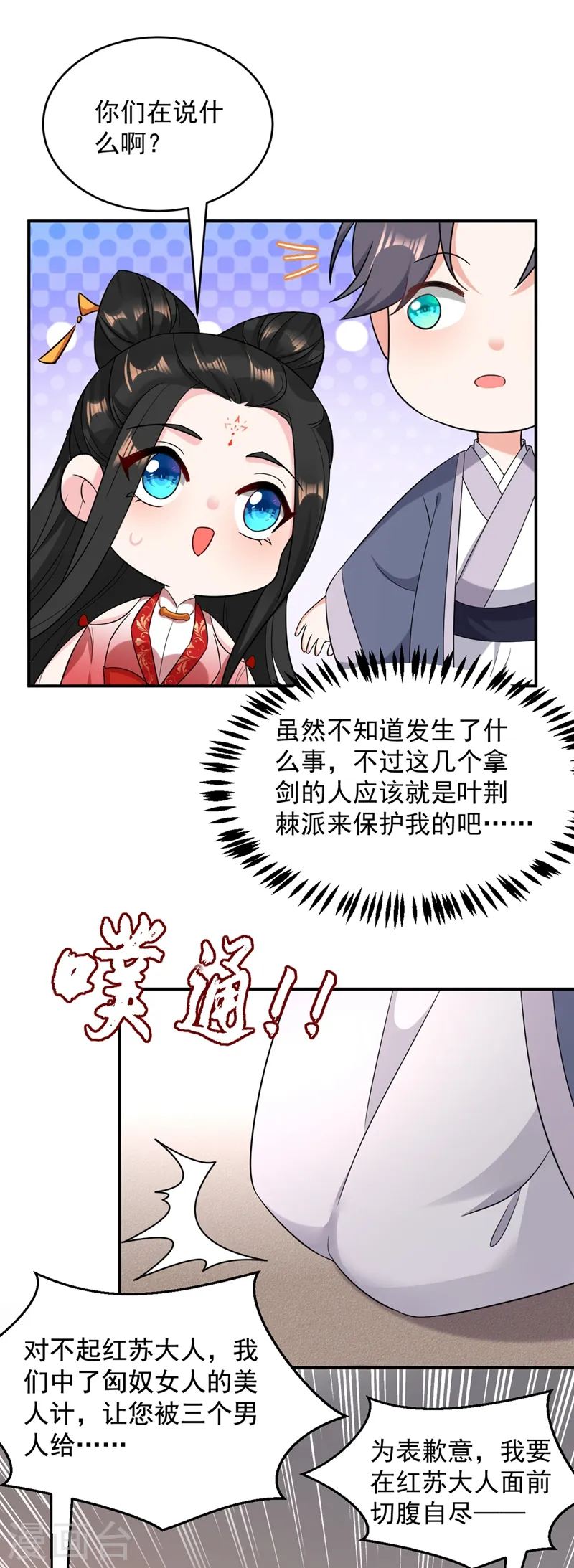 第127话 我和他有私情？！ 第11页