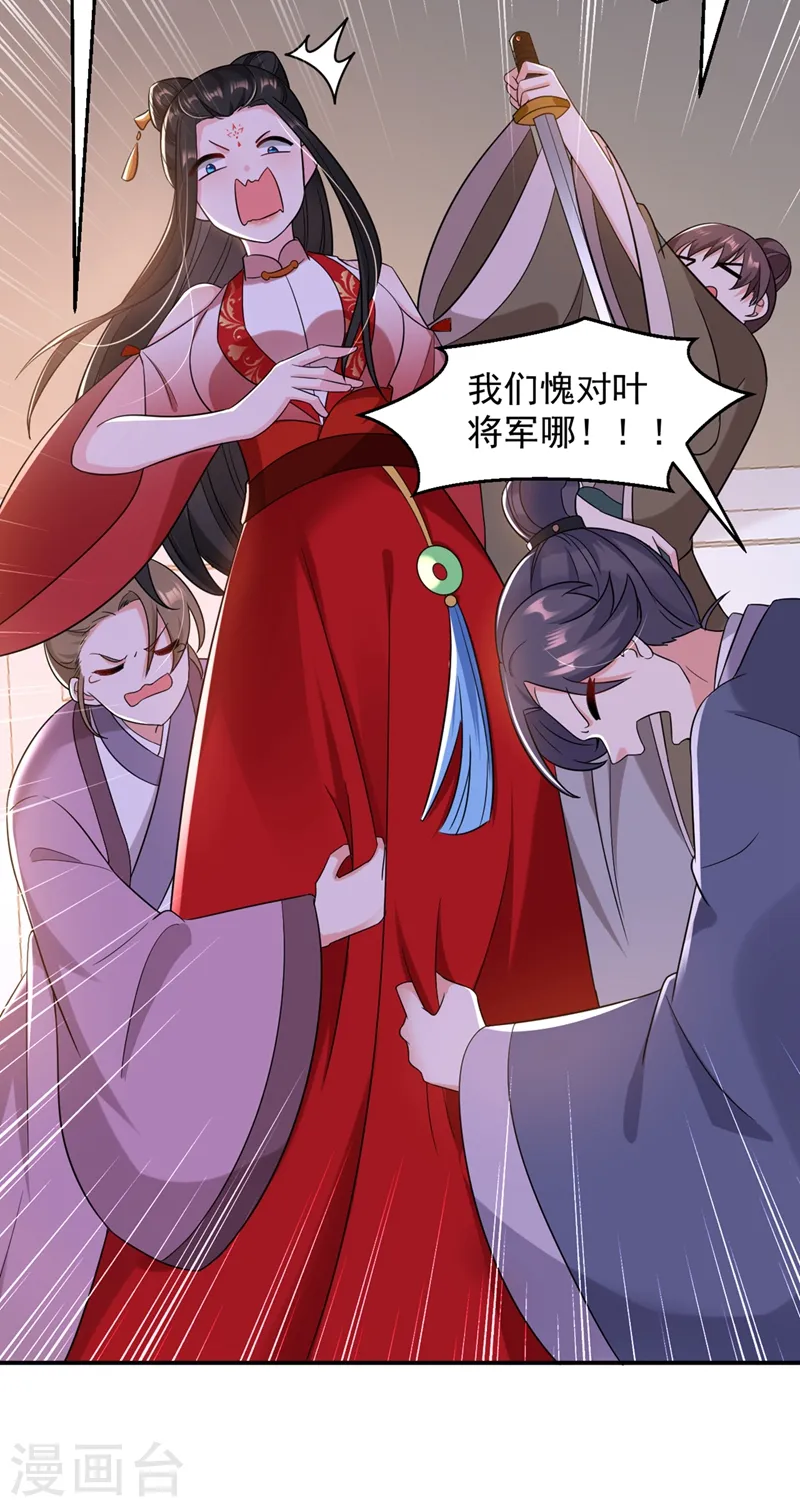 第127话 我和他有私情？！ 第12页