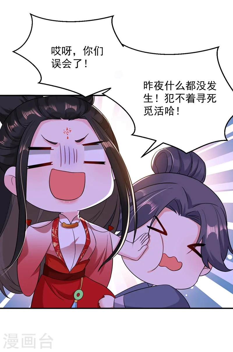 第127话 我和他有私情？！ 第13页