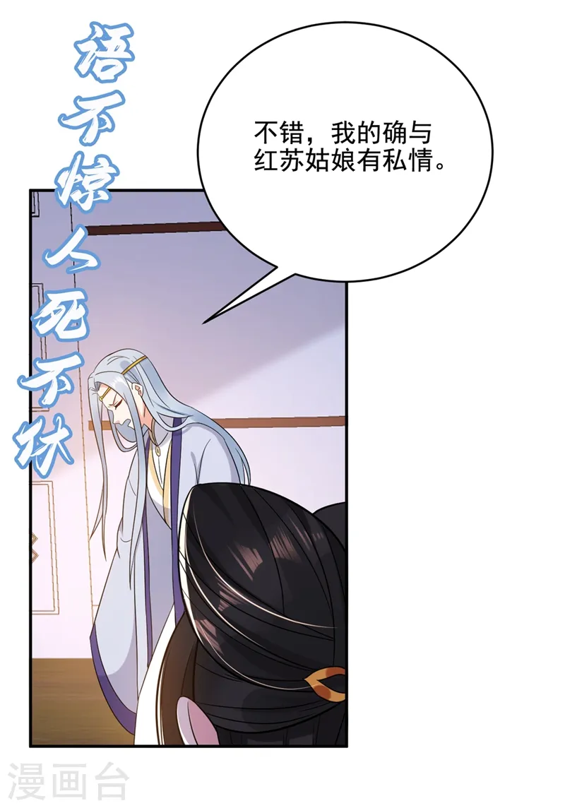 第127话 我和他有私情？！ 第14页