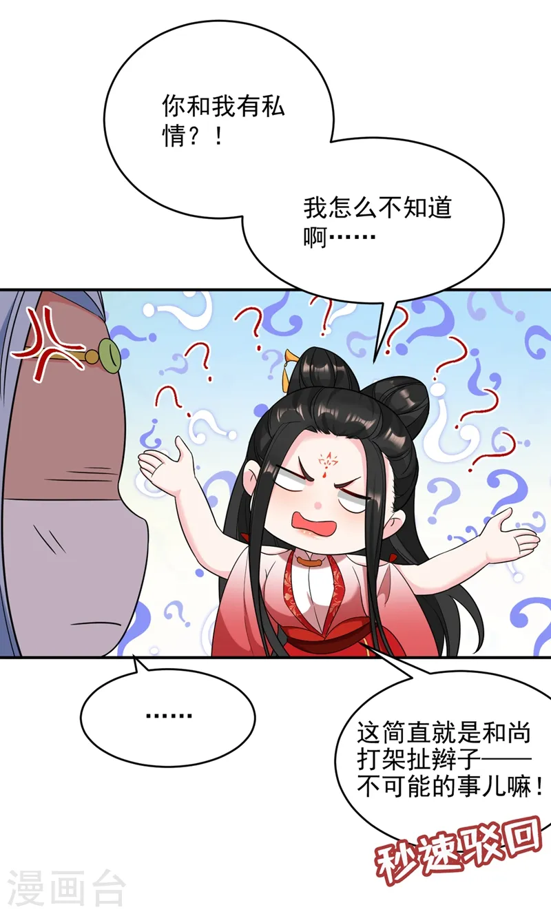 第127话 我和他有私情？！ 第17页