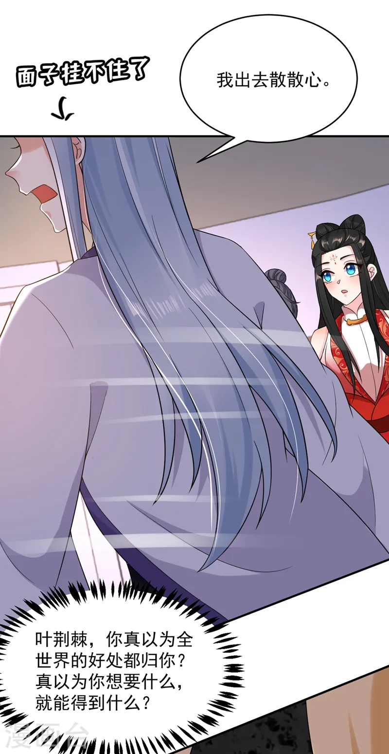 第127话 我和他有私情？！ 第18页