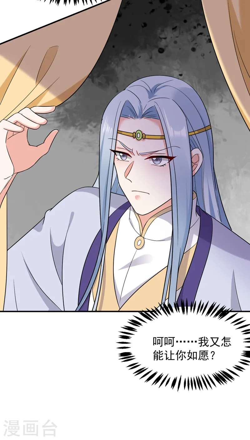 第127话 我和他有私情？！ 第19页
