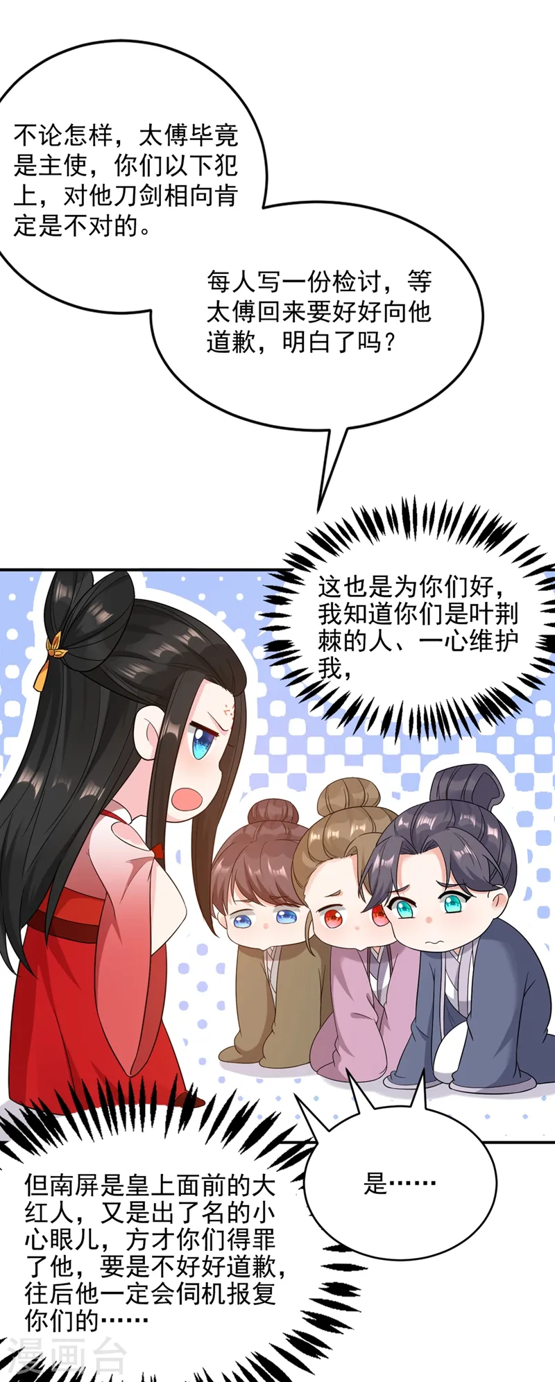 第127话 我和他有私情？！ 第20页