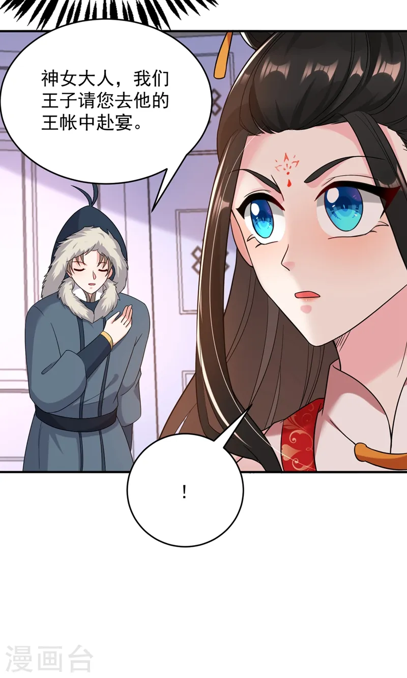 第127话 我和他有私情？！ 第21页