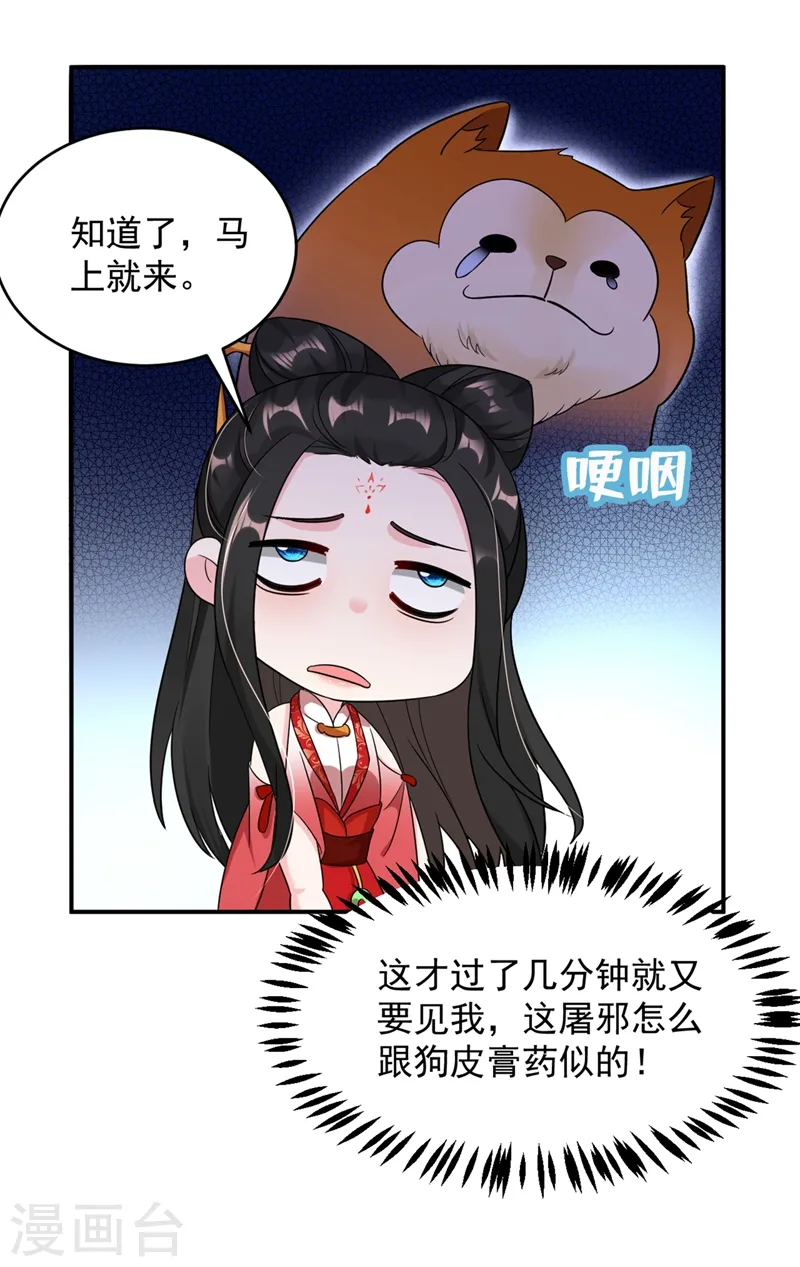 第127话 我和他有私情？！ 第22页