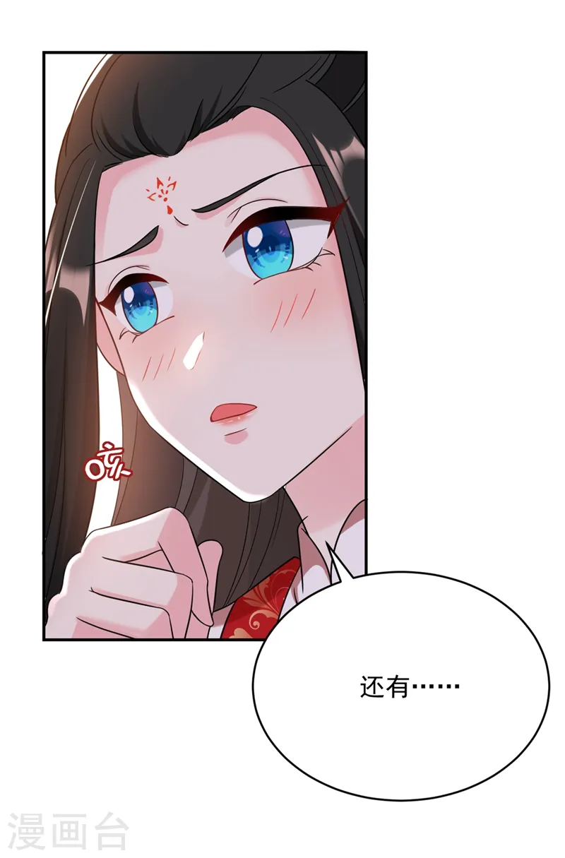 第127话 我和他有私情？！ 第24页