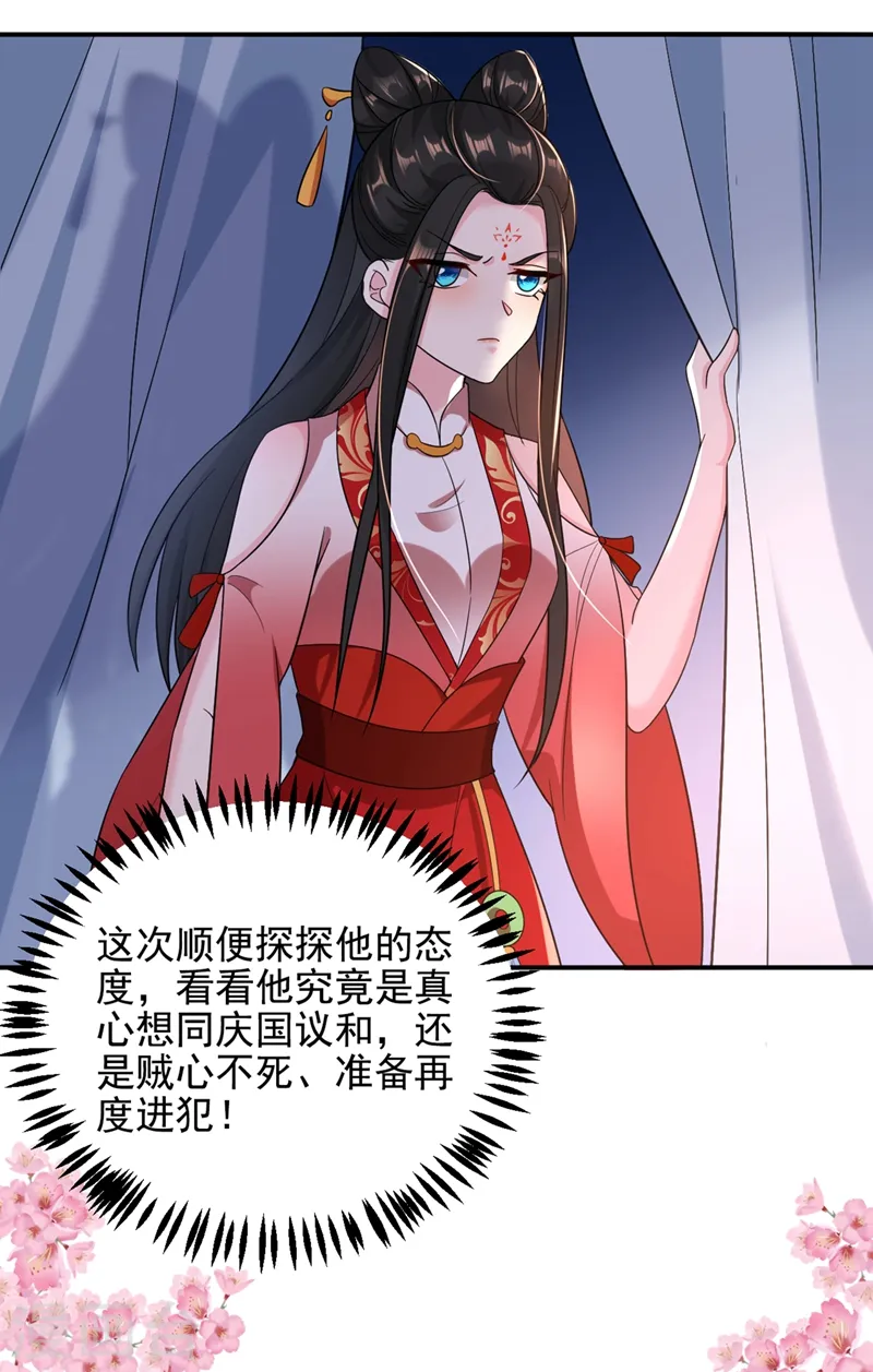 第127话 我和他有私情？！ 第27页