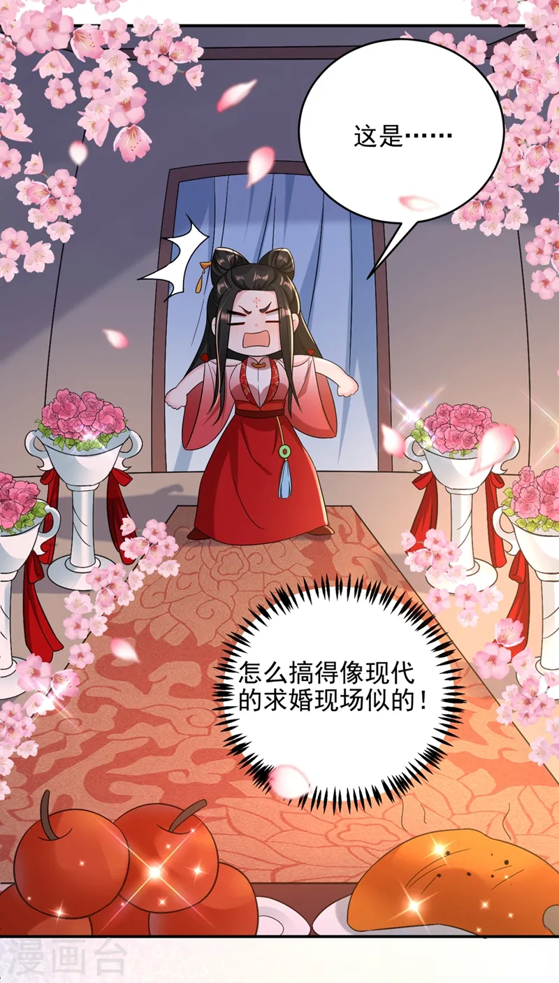 第127话 我和他有私情？！ 第28页