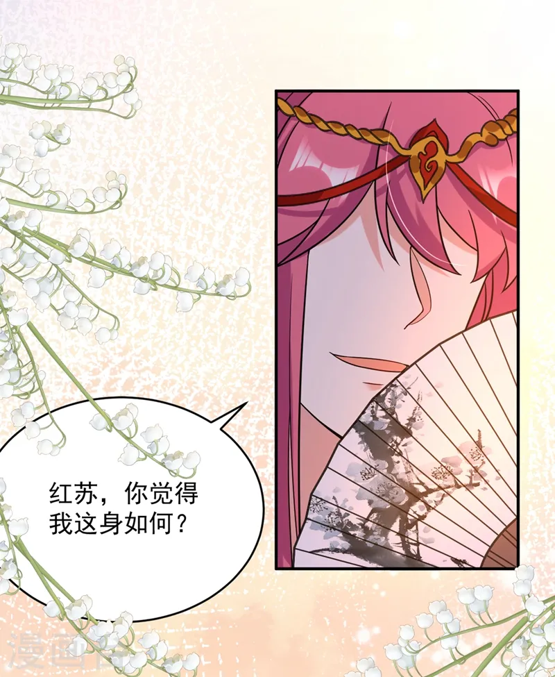 第127话 我和他有私情？！ 第29页