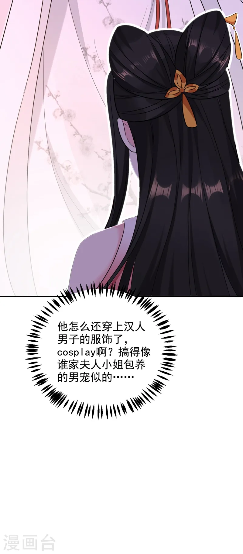 第127话 我和他有私情？！ 第31页