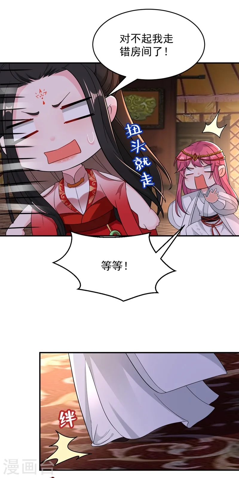 第127话 我和他有私情？！ 第32页