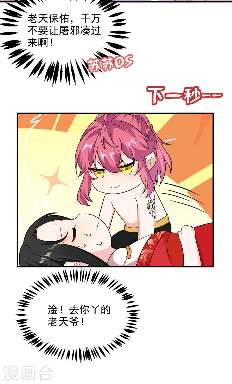 第124话 爆发瘟疫！ 第4页