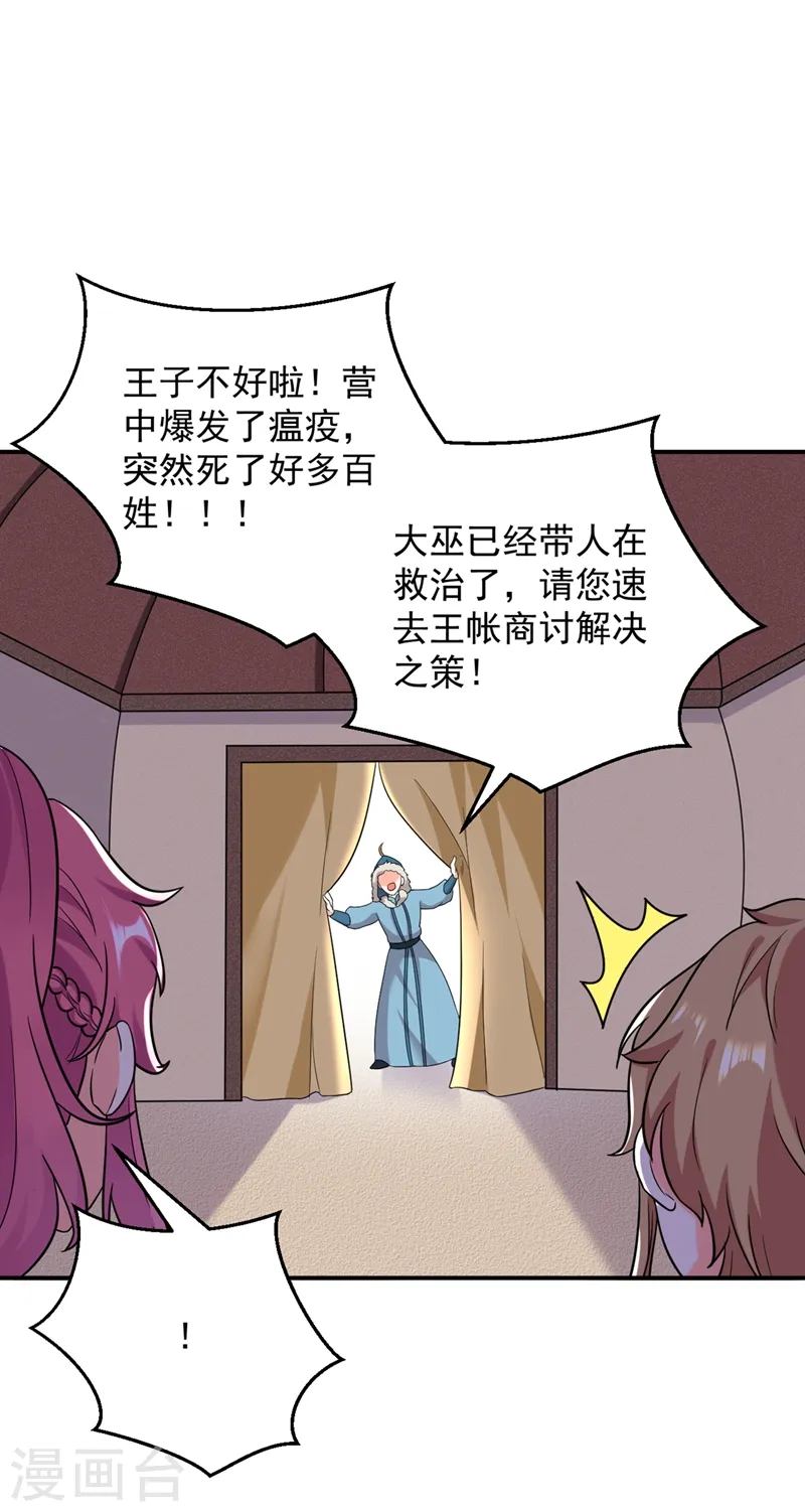 第124话 爆发瘟疫！ 第16页