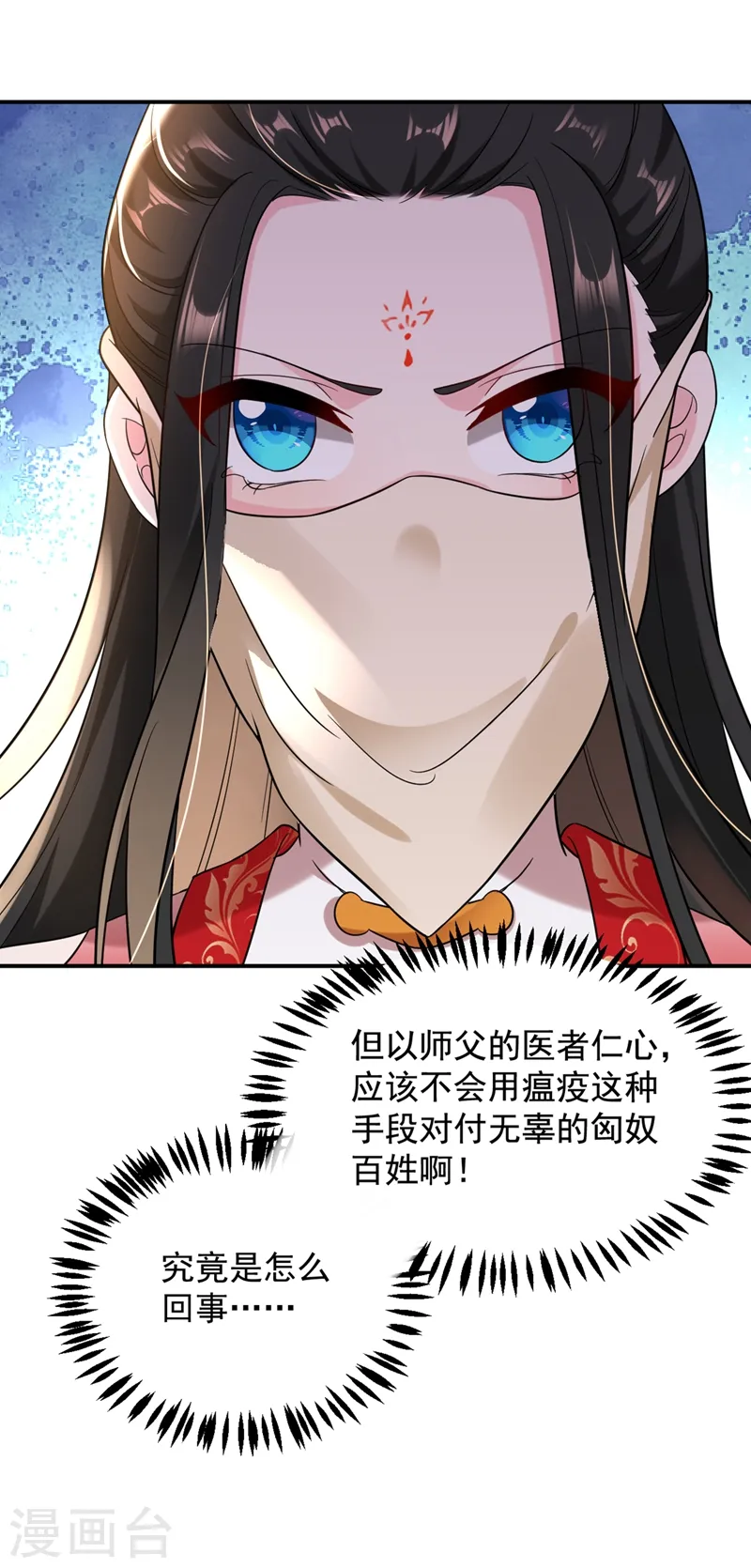 第124话 爆发瘟疫！ 第24页