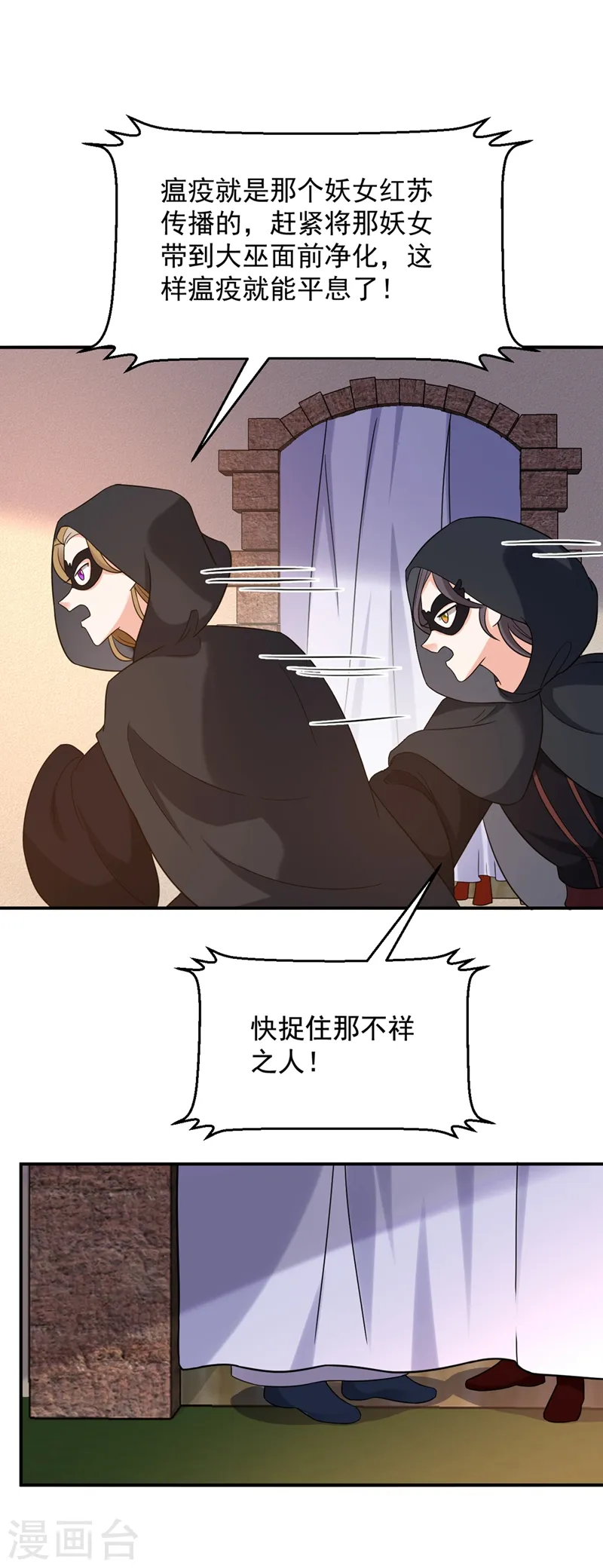 第124话 爆发瘟疫！ 第29页