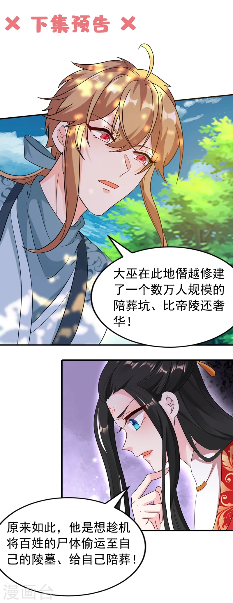 第124话 爆发瘟疫！ 第32页