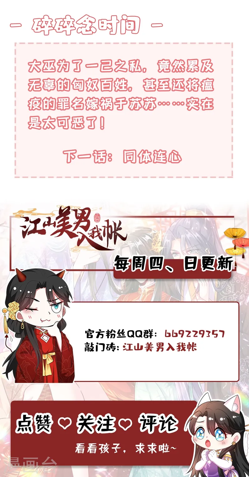 第124话 爆发瘟疫！ 第33页