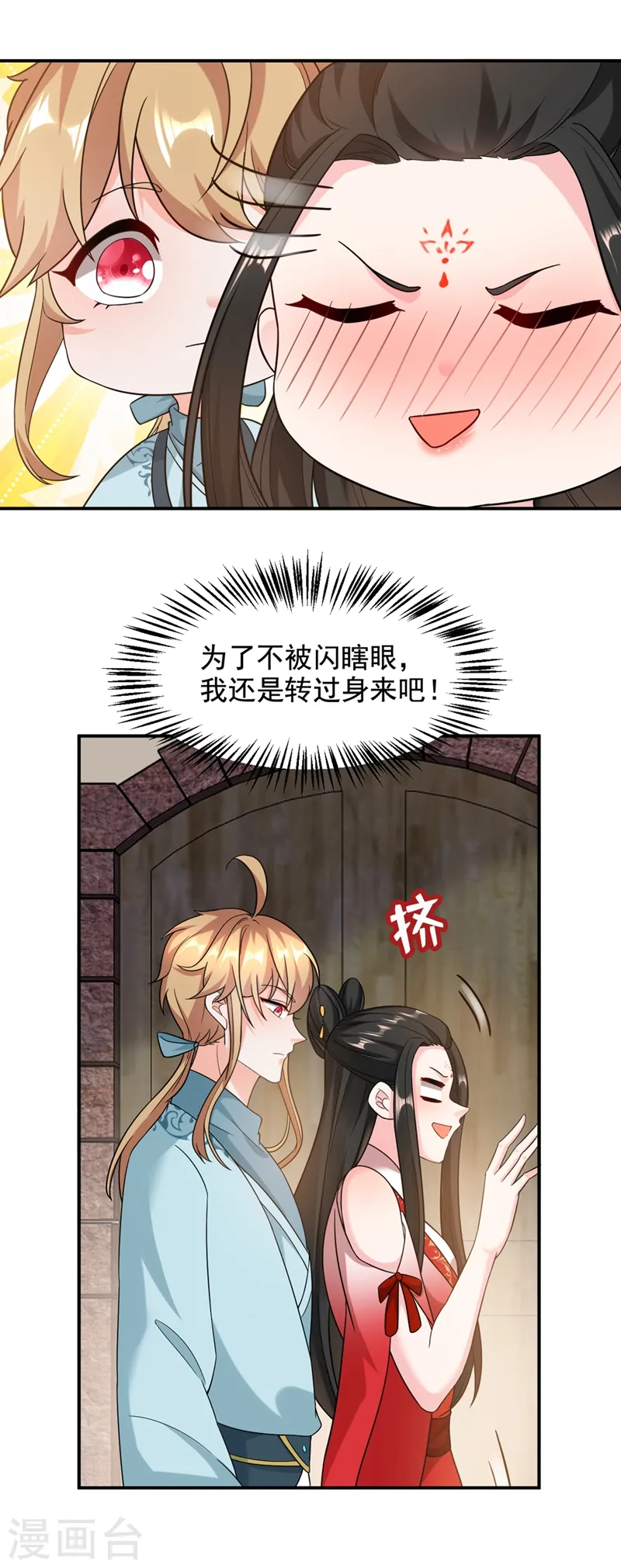 第125话 大巫的奸计 第2页