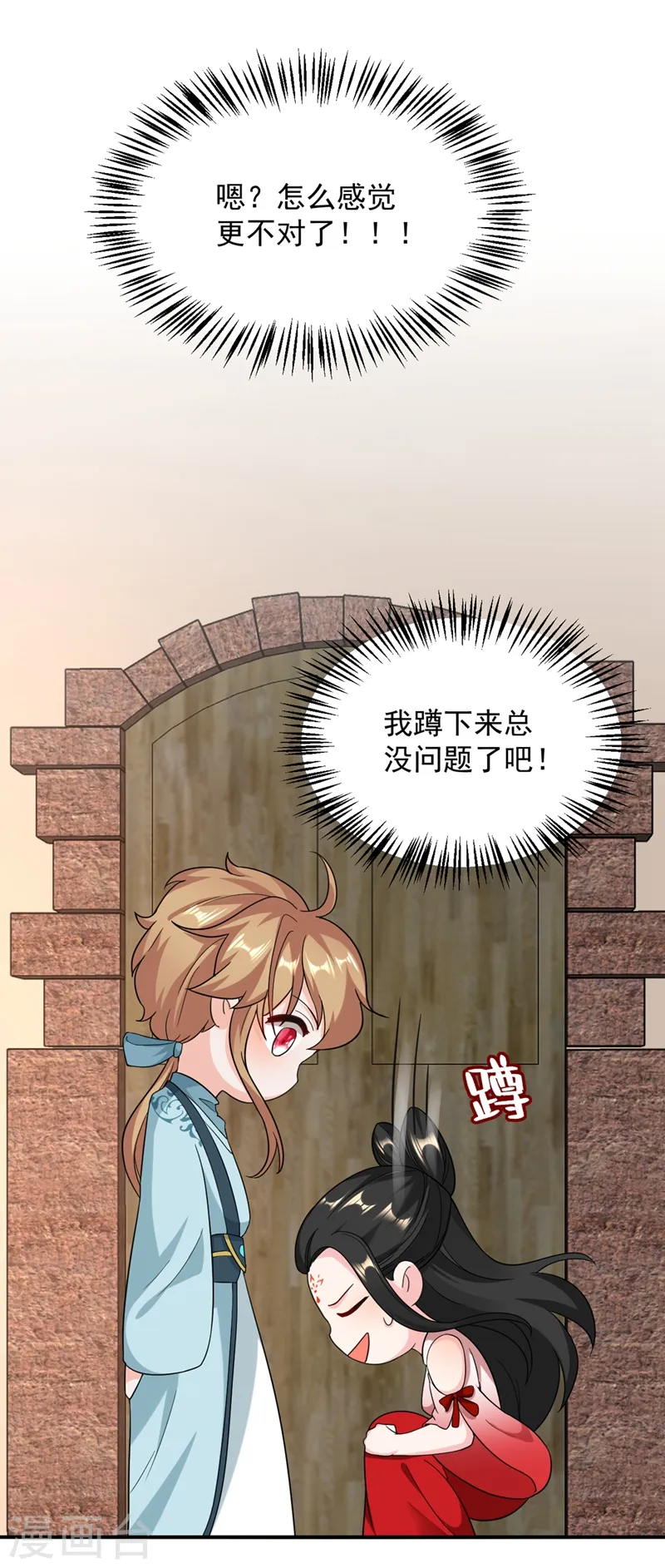 第125话 大巫的奸计 第3页