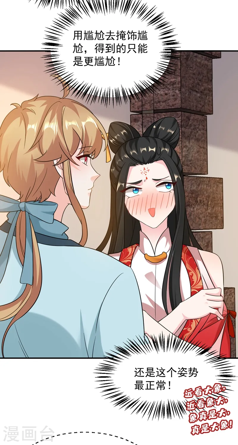 第125话 大巫的奸计 第6页