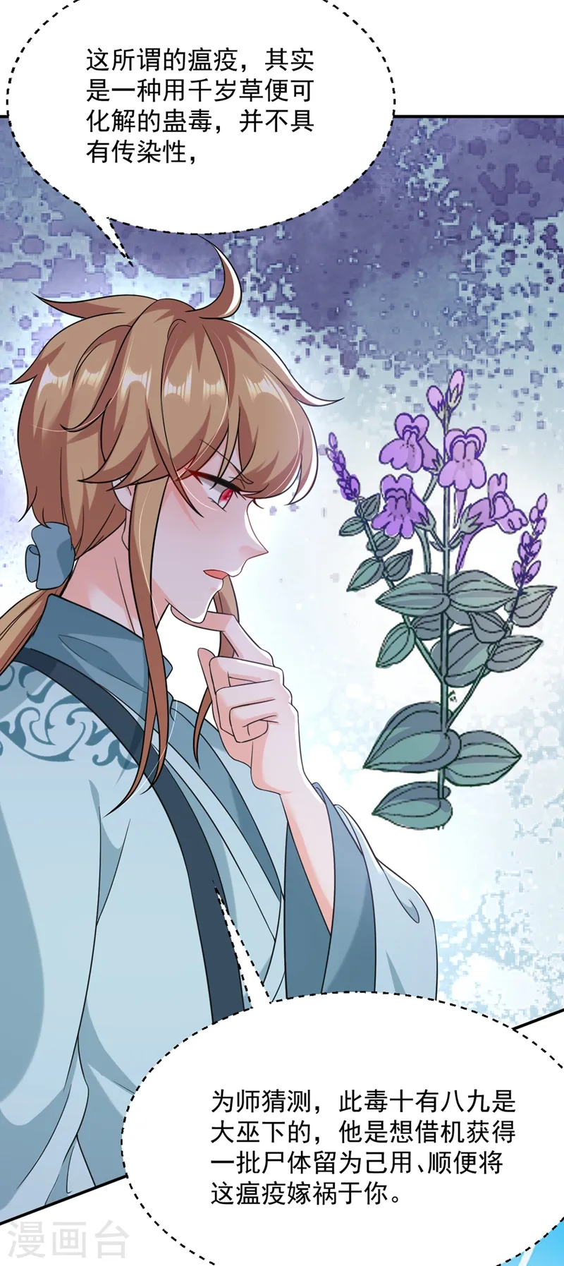 第125话 大巫的奸计 第7页