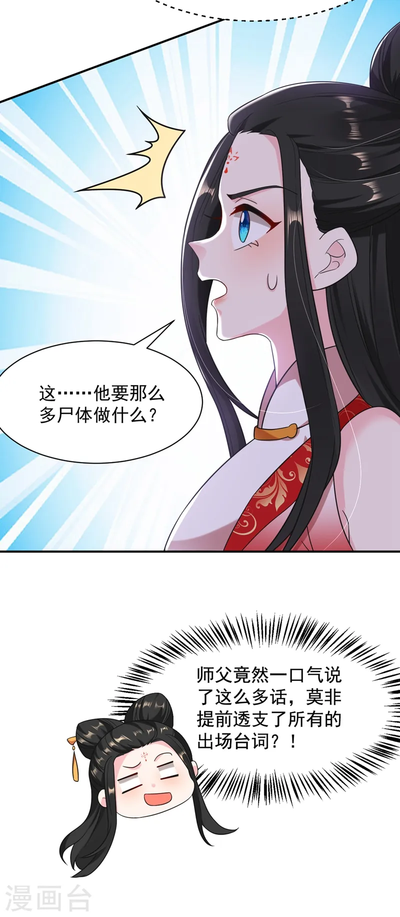第125话 大巫的奸计 第8页