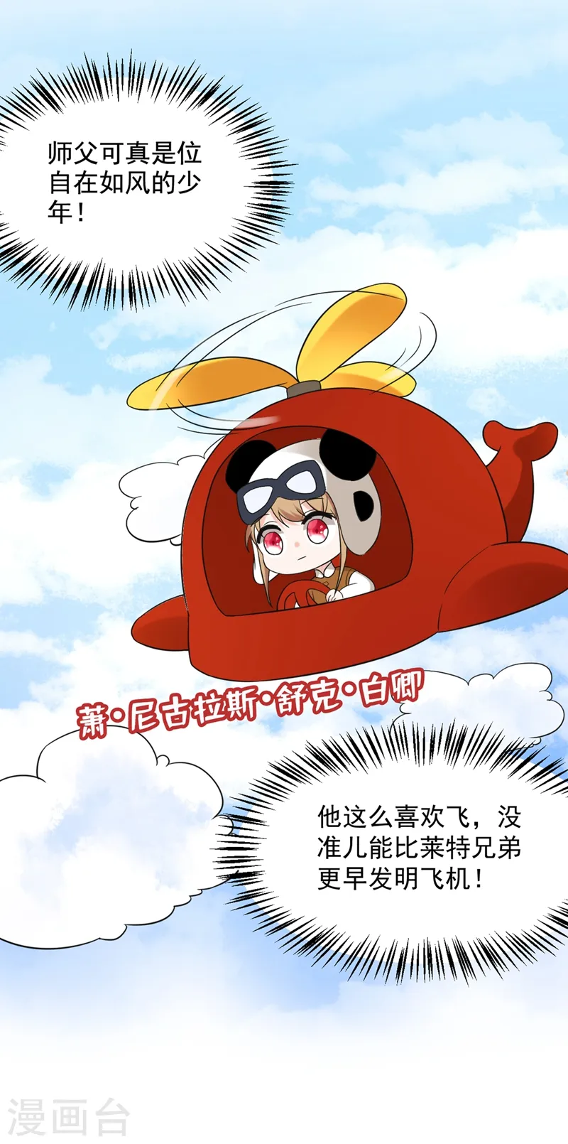第125话 大巫的奸计 第11页