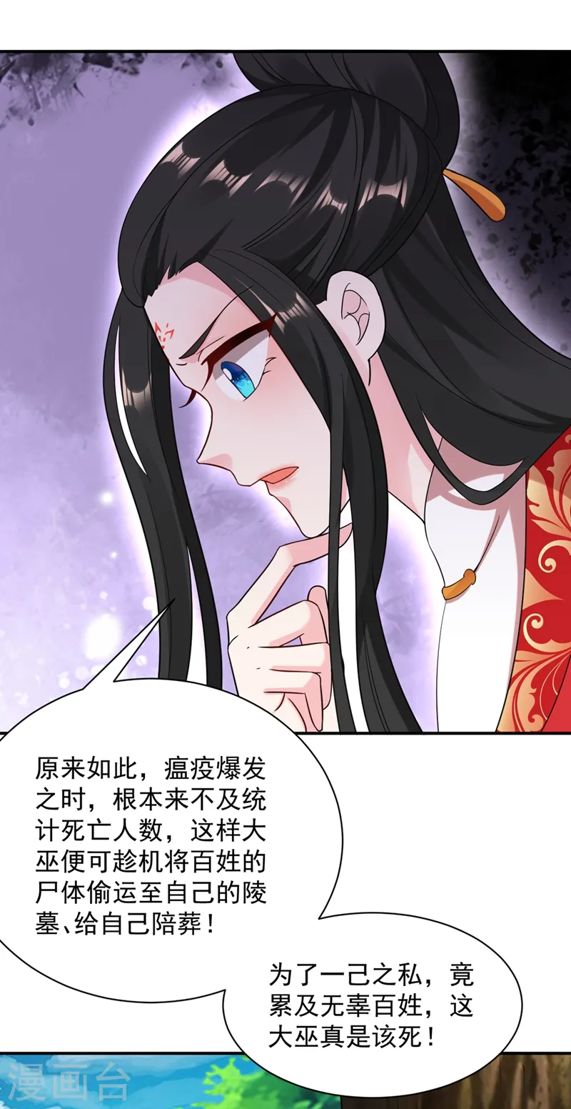 第125话 大巫的奸计 第15页