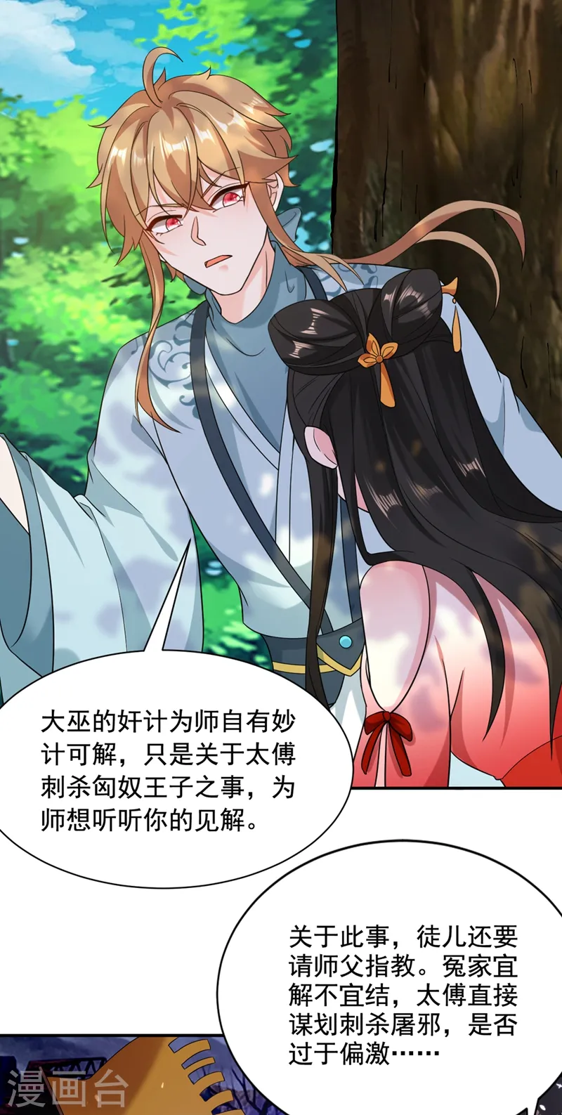 第125话 大巫的奸计 第16页