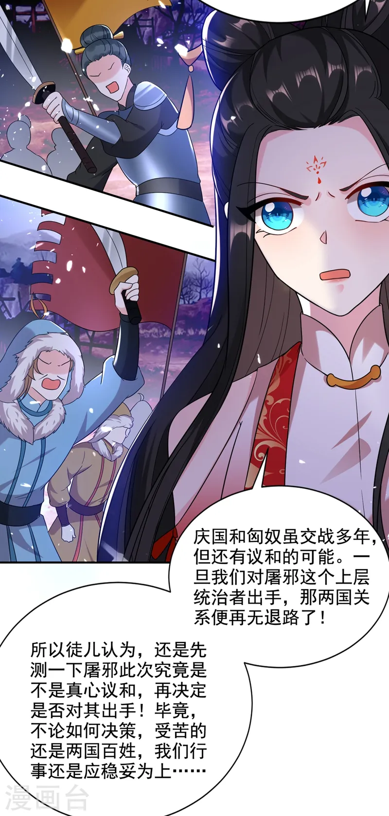 第125话 大巫的奸计 第17页